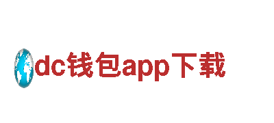 dc钱包app下载-精彩旅程-古典女神